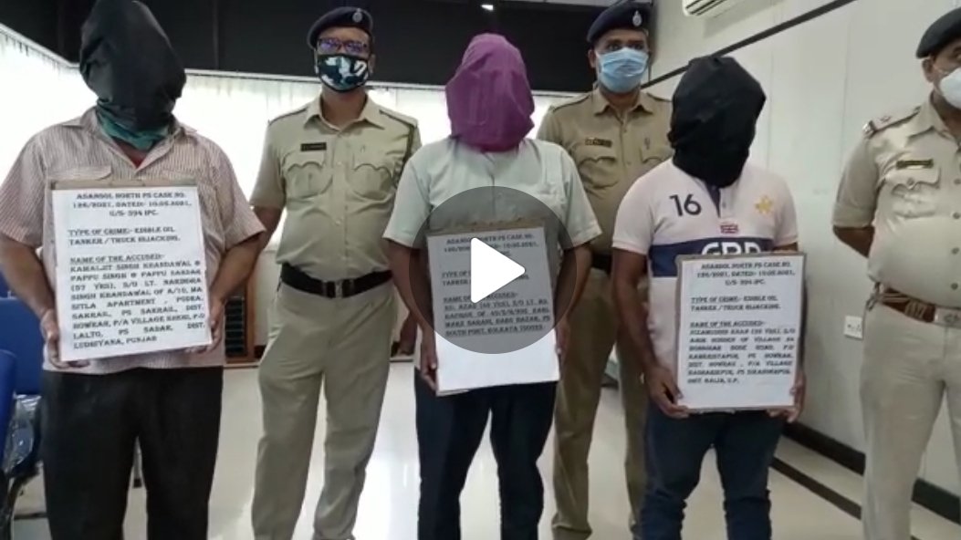 আন্তঃরাজ্য ভোজ্যতেল পাচারের একটি চক্র কে গ্রেপ্তার করলো আসানসোল দুর্গাপুর পুলিশ Screenshot 20210713 161628 WhatsApp আন্তঃরাজ্য ভোজ্যতেল পাচারের একটি চক্র কে গ্রেপ্তার করলো আসানসোল দুর্গাপুর পুলিশ